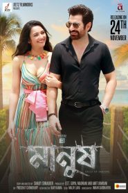 Manush (2023) Hindi Dubbed PreDvD