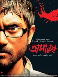 Amanush (2010)