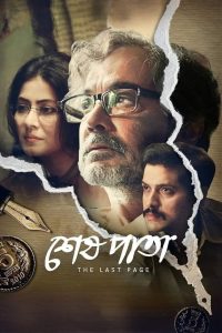 Shesh Pata (2023) Bengali WEB-DL