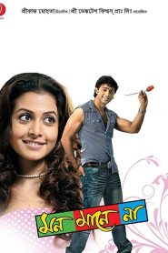 Mon Mane Na (2008) Bengali HD WEB-DL